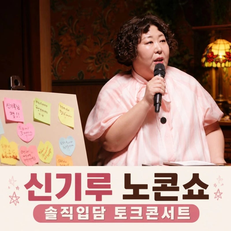 2026 신기루노콘쇼 서울,전주등 공연정보 및 관람포인트