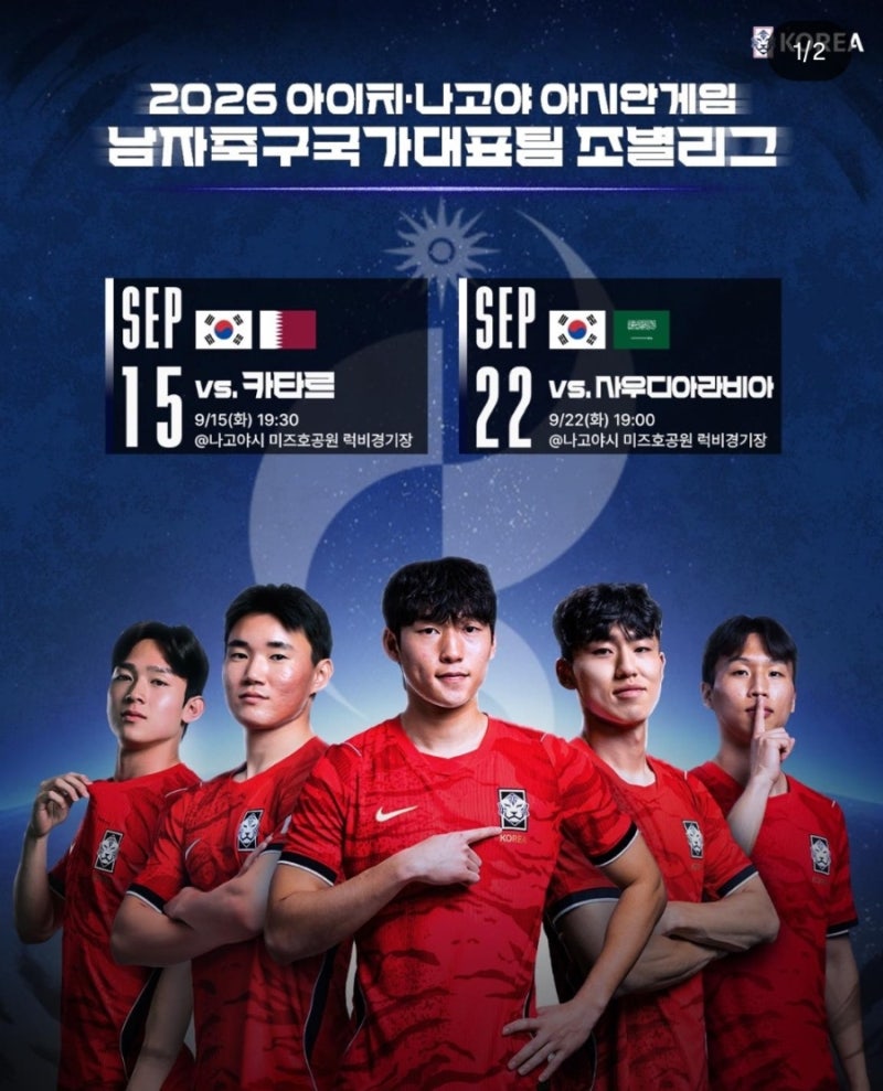 아시안게임 축구 일정·중계｜한국 카타르전부터 강상윤 등 주목할 선수 4명