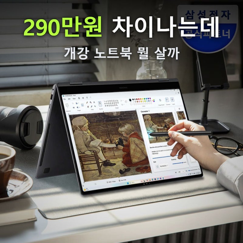 "290만 원 차이인데 뭐가 다를까" 갤럭시북5 프로360 NT960QHA 베이직북16, 개강 노트북 뭘 살까