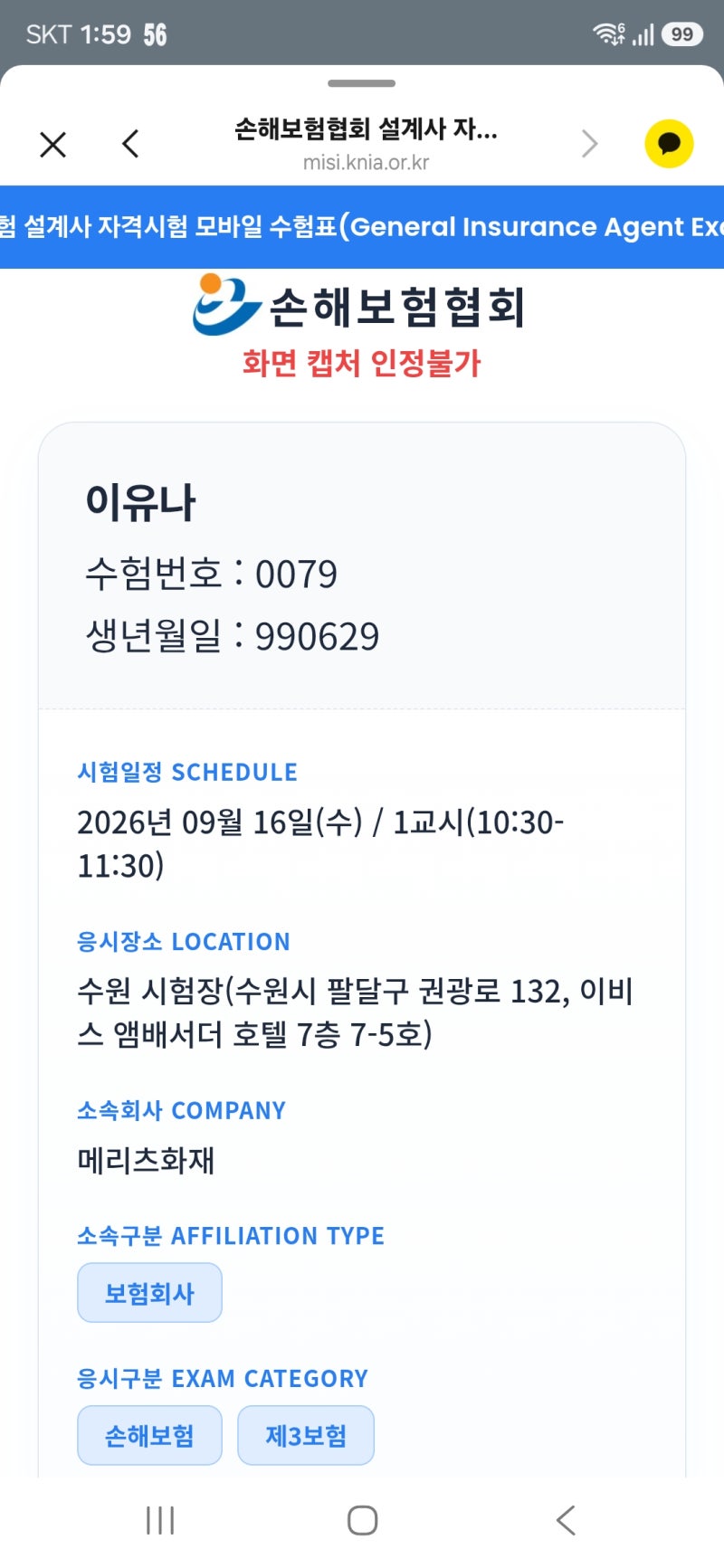 보험설계사 3편 보험설계사 시험 직접 보고 온 후기｜난이도·준비과정 88점 76점으로 합격했....