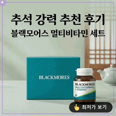 블랙모어스 멀티비타민 추석 선물 세트 2개입 강력 추천 후기