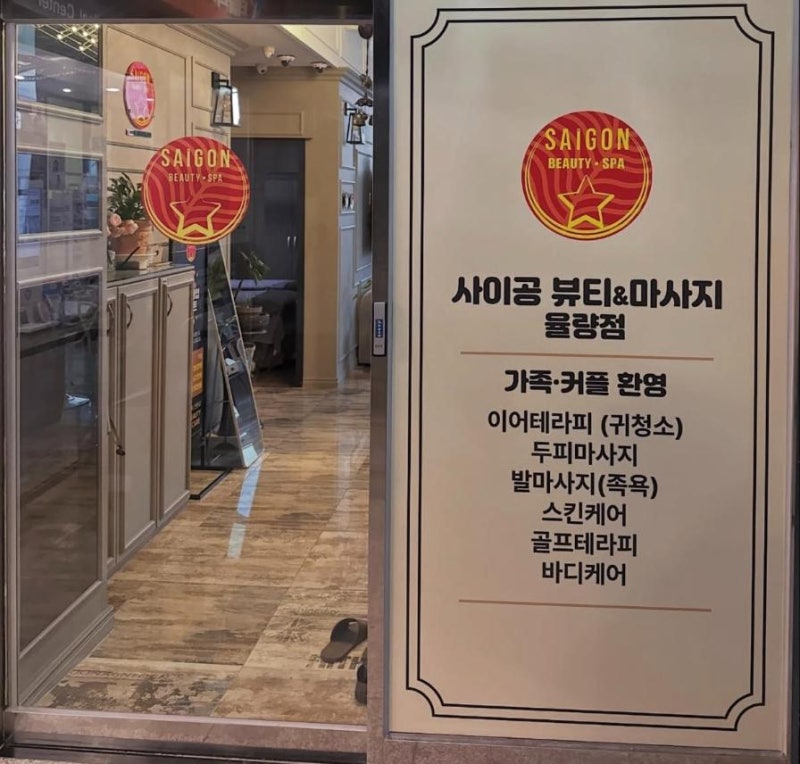 청주마사지 추천, 율량동에서 피로를 시원하게 풀고 온 사이공뷰티앤스파마사지 청주율량점....