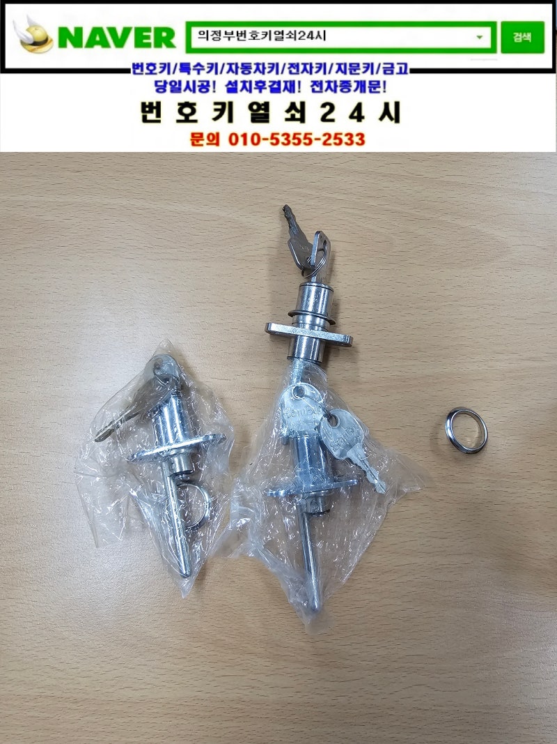 [별내동 열쇠] 남양주 사무실 3단 서랍장 열쇠 분실 해결! 잠금장치 키 교체 출장 시공