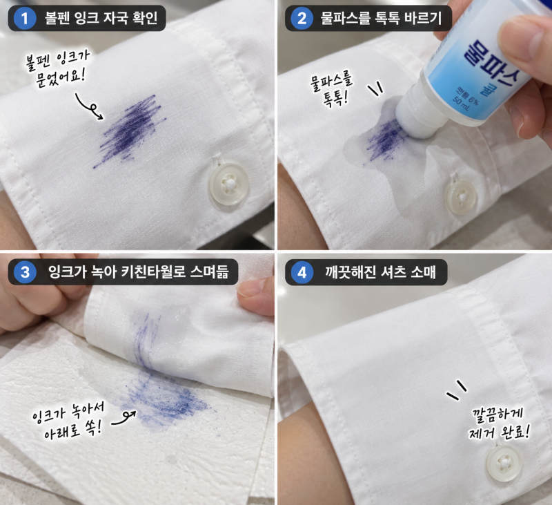 [테크 꿀팁] "아끼는 옷에 볼펜 자국·김치 국물 묻었다고 버리지 마세요!" 지우기 힘들었던 ....