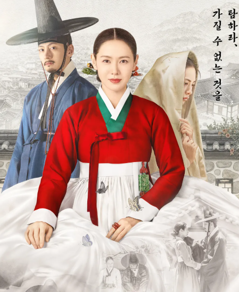 손예진 지창욱 나나 스캔들, 원작 영화와 달라진 점..스캔들 기본정보·방영일·원작 결말