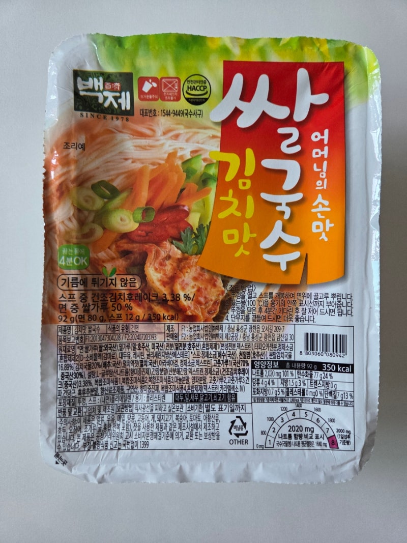 백제쌀국수 김치맛