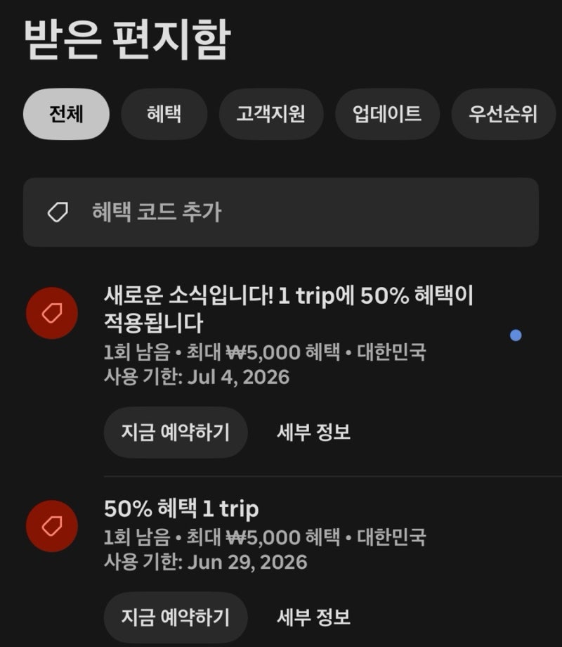 [택시할인 총정리] 우버택시 50% 할인 쿠폰 코드 ❤️2개❤️등록 방법 및 택시비 절약 꿀팁 ....