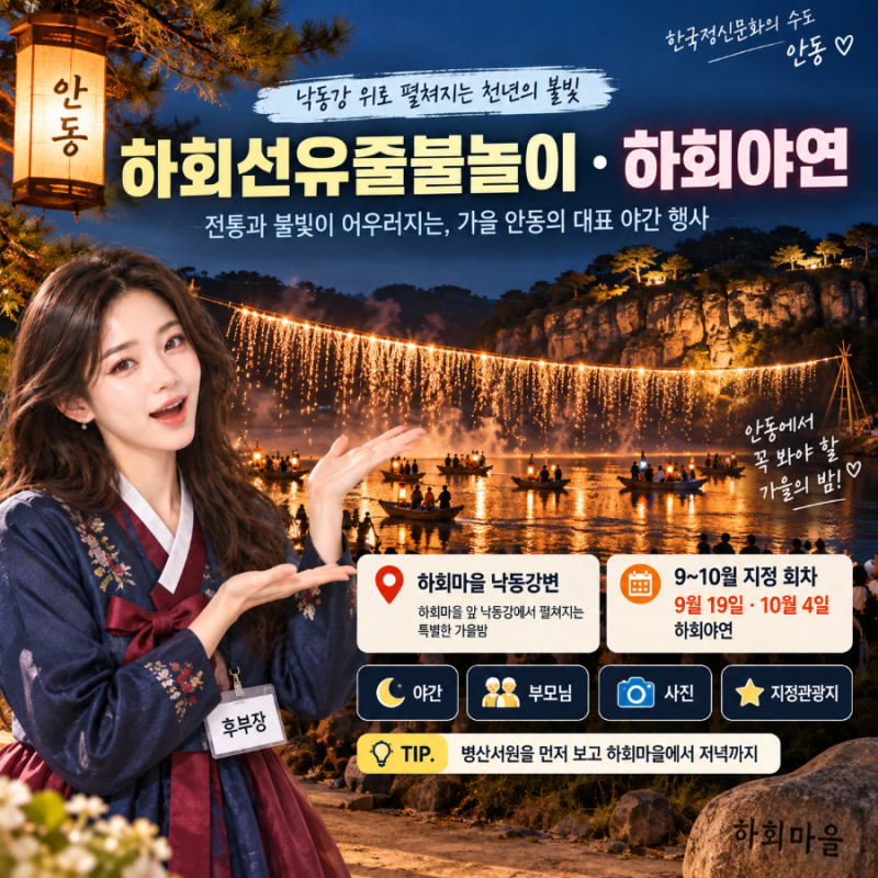 【安東の観光スポット】徹底解説 安東半額旅行フェスティバル｜韓国の隅々まで安東旅行ガイド