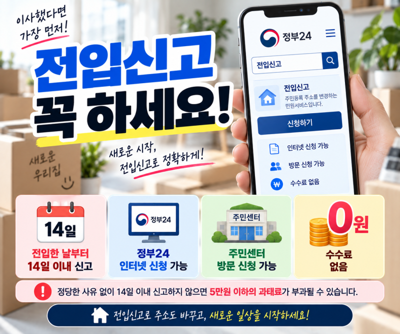 전입신고 인터넷으로 어떻게 할까? 정부24 신청방법과 준비할 것 알아보기