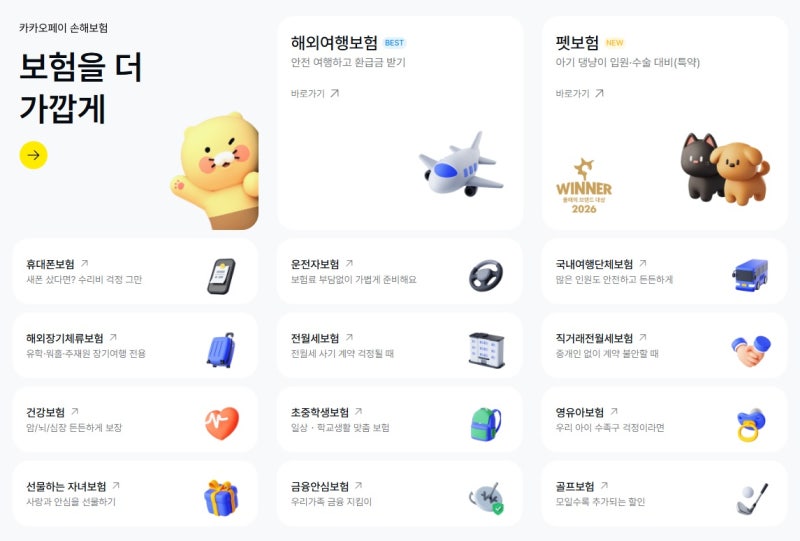[보험] 카카오페이 휴대폰보험