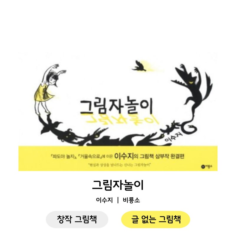 이수지 그림책 | 글 없는 그림책 추천