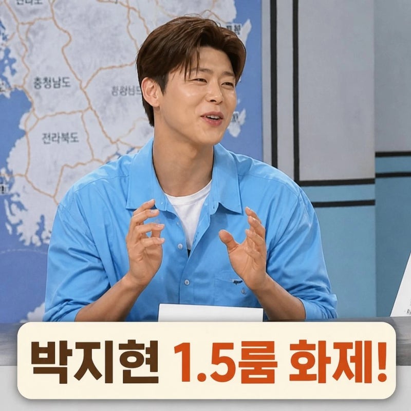 구해줘 홈즈 박지현 1.5룸 거주 중 화제