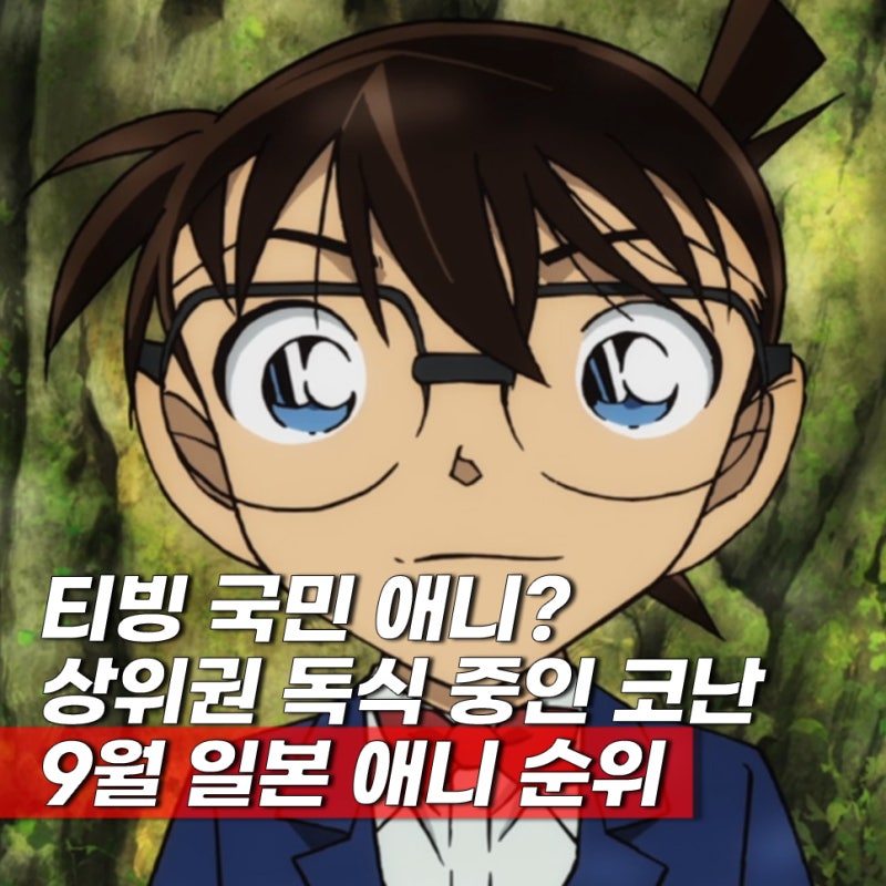 ott 추천 티빙 9월 일본 애니 순위 TOP 6 강철의 연금술사?
