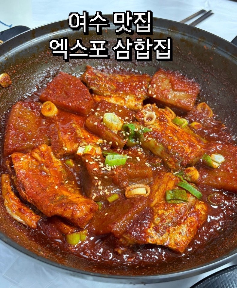 여수 맛집| 여수 엑스포역 근처 한식, 가성비 갈치조림 맛집 엑스포 삼포집