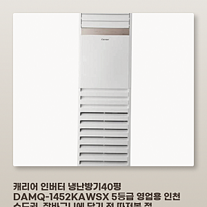 캐리어 인버터 냉난방기 40평형 일주일 사용 후 정리한 장단점과 체크리스트