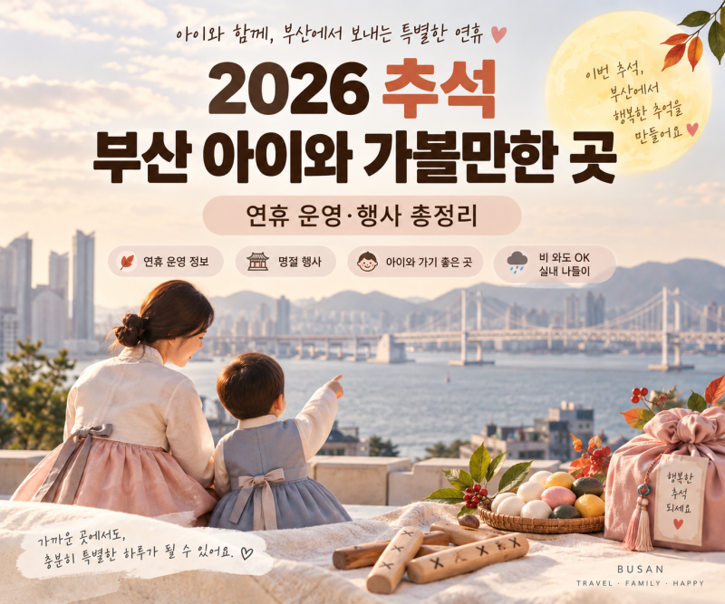 2026 Busan Chuseok: Places to Visit with Kids, Holiday Events, and Free Experiences