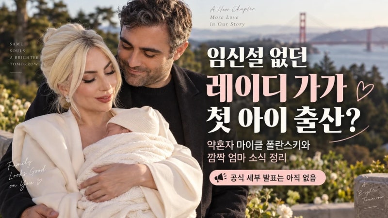 임신설 없던 레이디 가가 첫 아이 출산 엄마 됐다