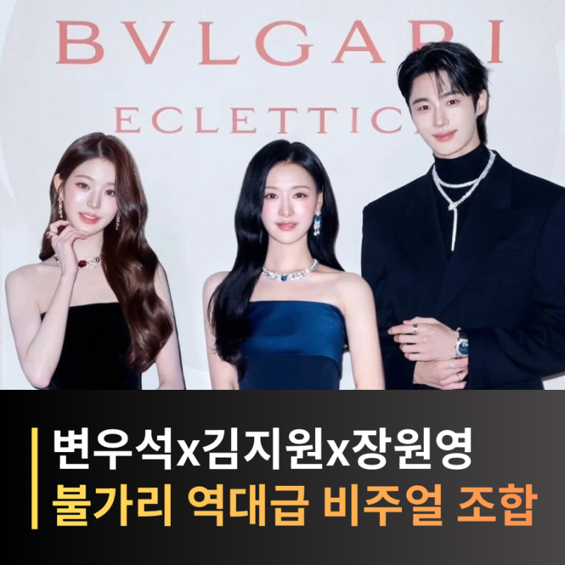 Kim Ji-won, Byeon Woo-seok, Jang Won-young: Bulgari Ambassadors, Legendary Visuals Revisited