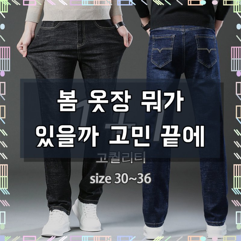 NUNUHANA 1+1 남성 스판 청바지 봄가을 스트레이트 데님팬츠