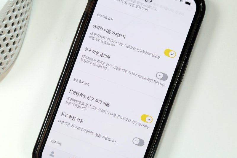 카톡 전화번호 친구추가 안됨 카카오톡 연락처로 친추 안뜸 왜 그럴까
