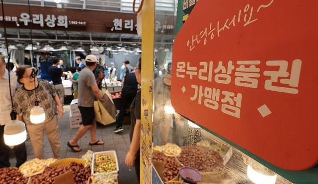 2026년 9월 온누리상품권 할인｜추석 전에 꼭 확인해야 할 120만원 혜택