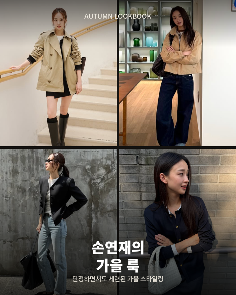 손연재는 대체 옷장에 뭐가 들었을까, 가을룩 6가지 완전 분석(+옷 정보)