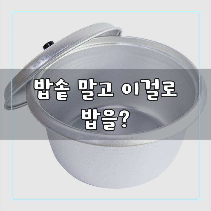 유유마트 국산 양은 새마을 냄비 손잡이없는 솥 알루미늄 양푼이 업소용
