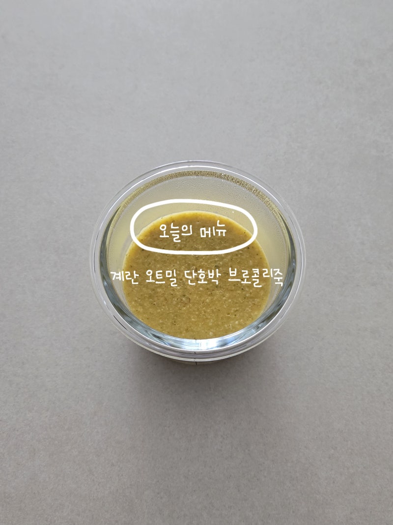 두유제조기로 만드는 중기 죽이유식 레시피｜계란 오트밀 단호박 브로콜리죽