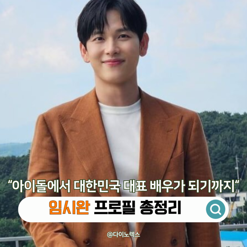 "This actor was the same person?" Im Si-wan's Profile: Age, Education, Representative Works, Filmography - All You Need to Know