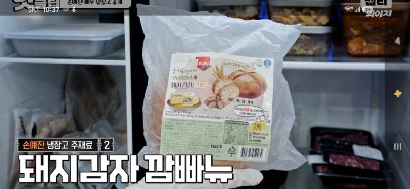 냉장고를 부탁해 손예진 빵｜우리밀 저당 돼지감자 깜빠뉴