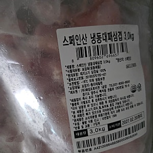코스트코 추천-스페인산 대패 냉동 삼겹살