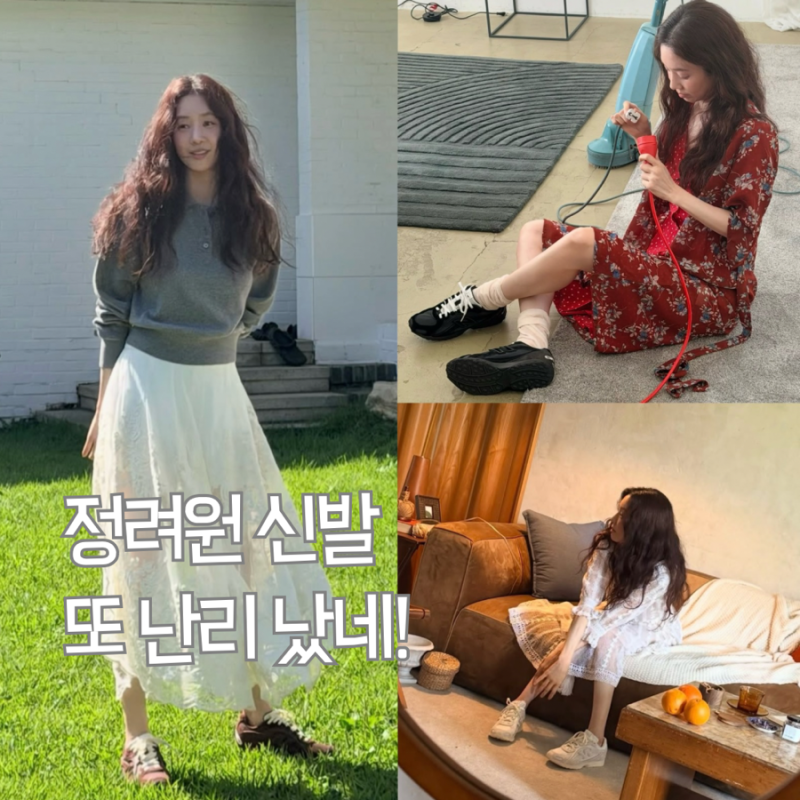 정려원 운동화 뭐길래 난리? 뉴발란스 204L 컬러 비교와 코디 총정리