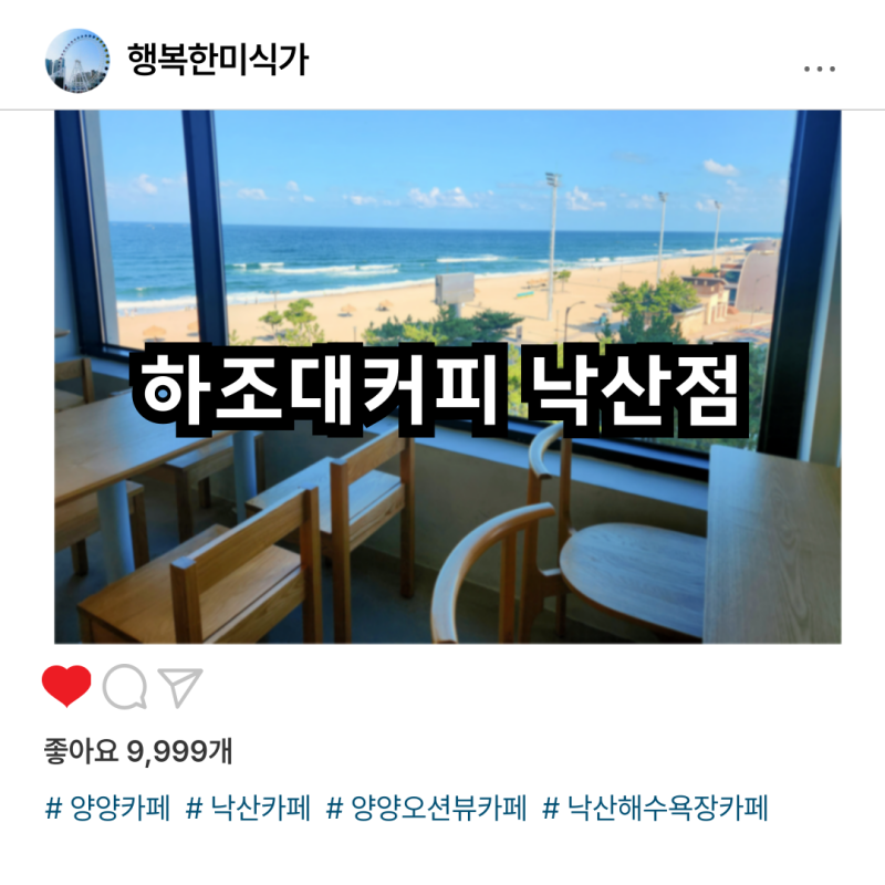 [하조대커피 낙산점] 양양 낙산해수욕장 오션뷰 카페