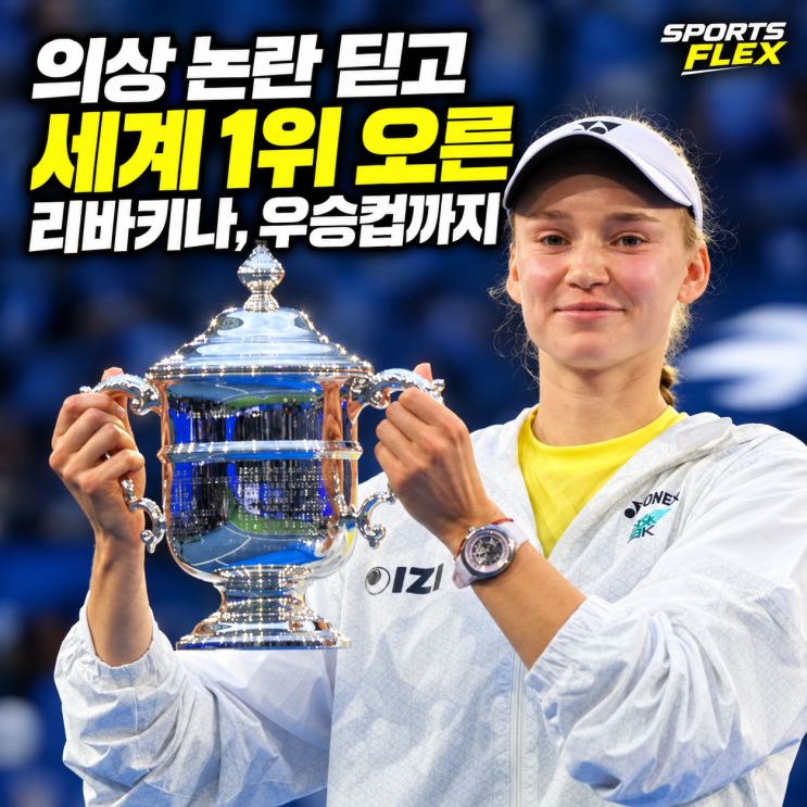 "의상 논란의 그녀"에게, 리바키나가 세계1위도 트로피도 뺏었다