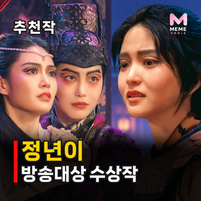 정년이 결말 줄거리 등장인물, 김태리 3년 쏟은 드라마? 신예은 정은채 라미란 국극 도전기