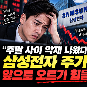 “주말 사이 악재 나왔다” 삼성전자 주가 앞으로 오르기 힘들다는데… 중국 반도체 추격·HB....