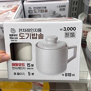 다이소 전자레인지용 도기밥솥｜내돈내산 1인용 밥솥 후기 및 사용법