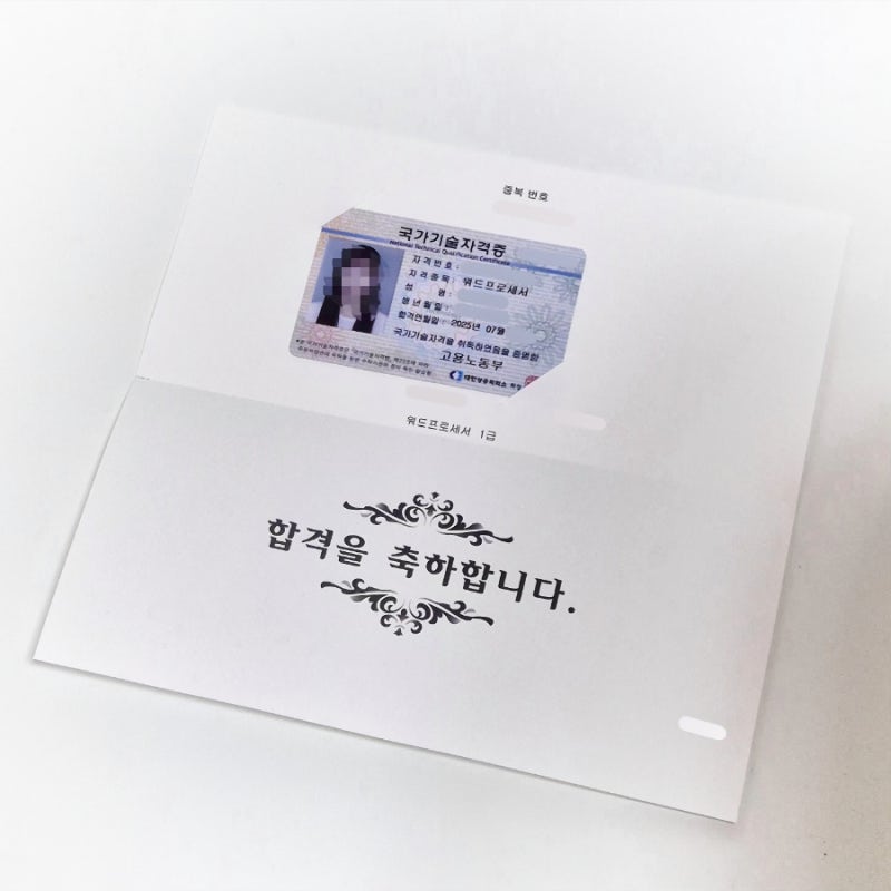 워드프로세서 실기 합격 후기 (공부법, 기출 문제 분석, 단축키 정리, 신유형 등)