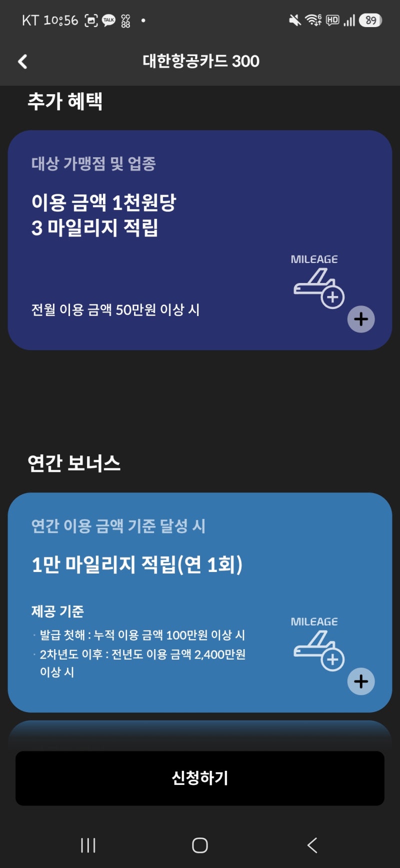 대한항공 마일리지 적립 대박 꿀팁/혜택(현대카드 대한항공 300) 2탄! 65000포인트 3개월만에 쌓....