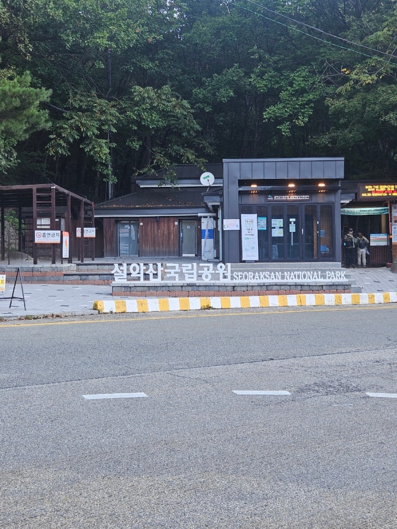 설악산 등산 오색 코스 소요시간 / 대청봉 최단 코스 후기 / 오색코스 주차