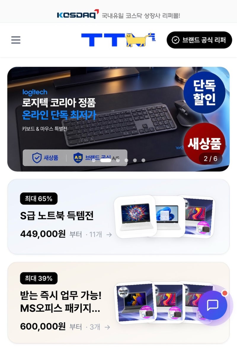 리퍼노트북 어떤 게 좋을까? 새로운 쇼핑의 틈 TTM 리퍼몰