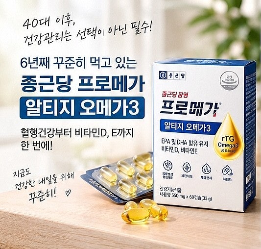 40대 건강관리 혈행개선 오메가3 /6년째 꾸준히 먹는 이유 /종근당 프로메가 알티지 오메가3 ....