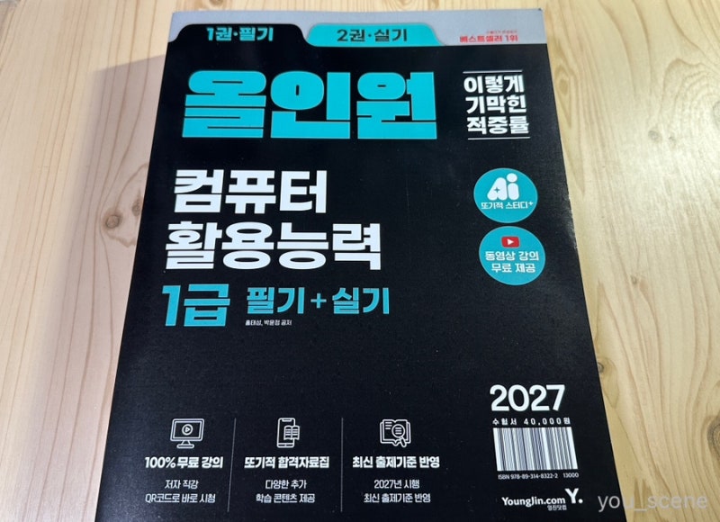 컴활독학교재추천 컴활1급 무료인강 컴활 필기 CBT 이기적컴활