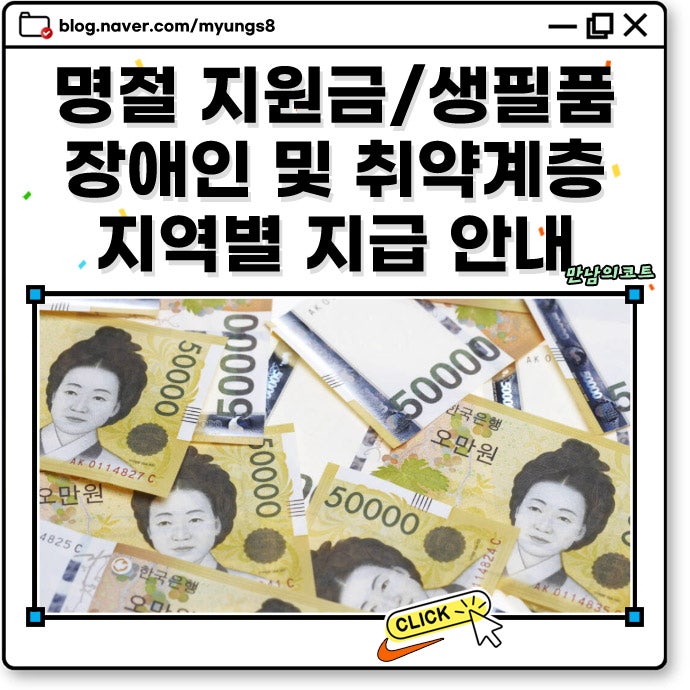 추석 장애인 가구 명절 위로 지원금 격려금 쌀 등 신청 대상 및 지역별 혜택