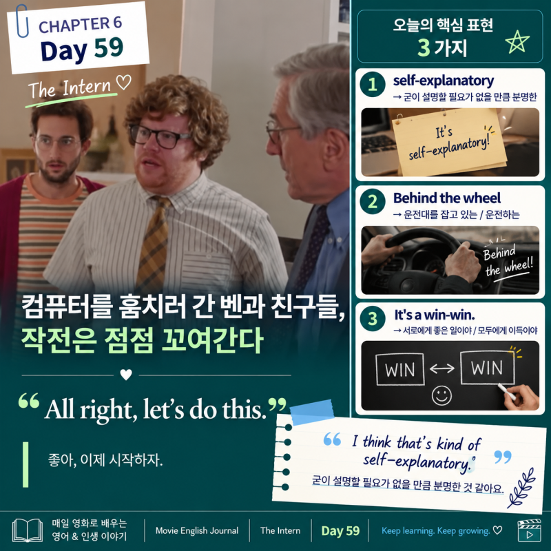 영화 인턴 스크립트 Day 59 | "All right, let's do this."
