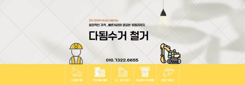 대구 폐가전 폐가전제품수거 가전제품 매입 및 수거 폐가구수거 집정리 유품정리 방문수거 ....