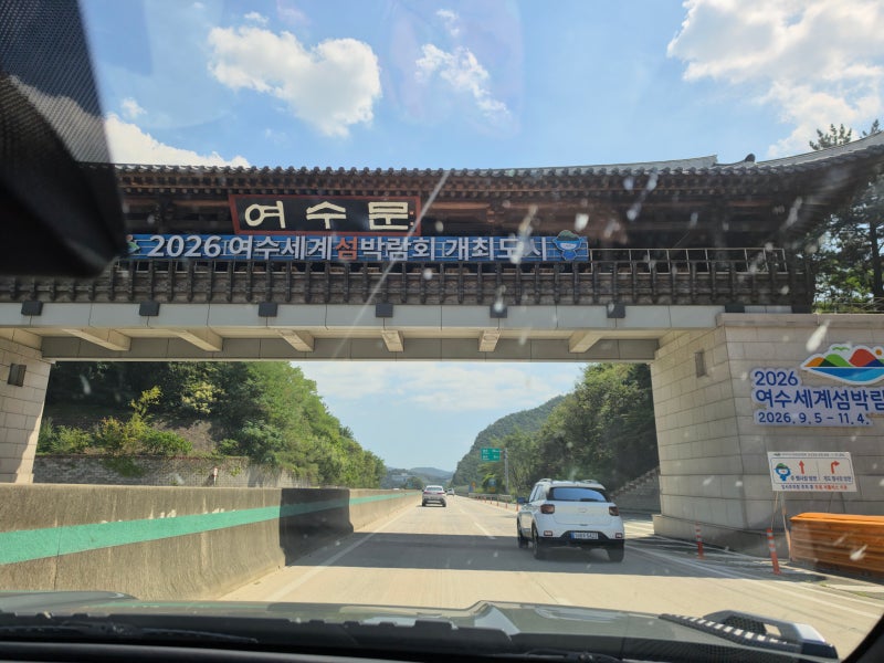 여수 애견동반 여행