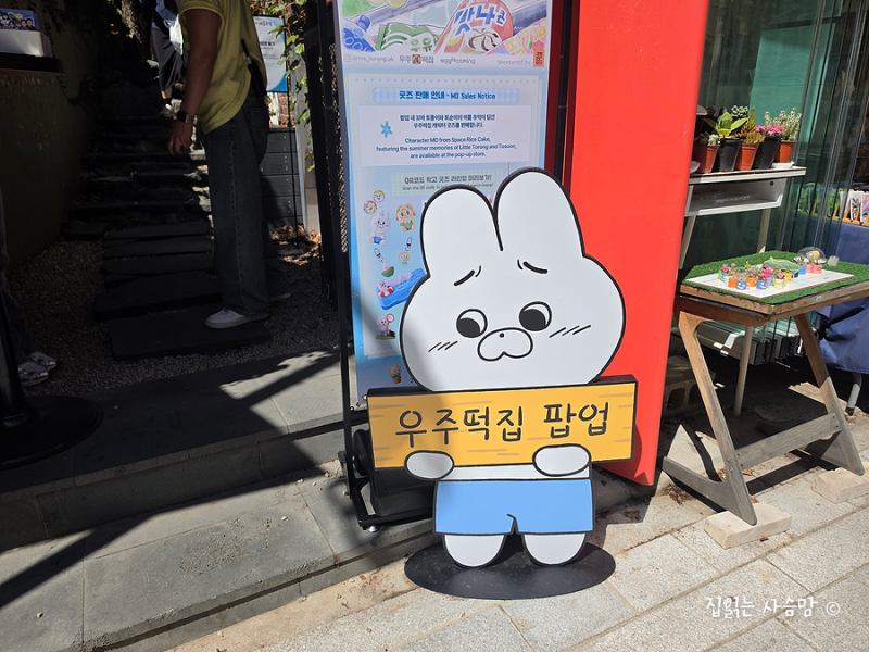 지구오락실 우주떡집 팝업스토어 성수 종로 위치 예약 굿즈 총정리