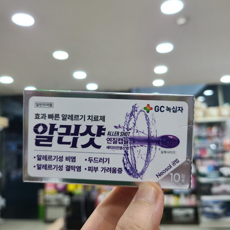 알러샷연질캡슐, 항히스타민제 알레르기약, 지르텍 성분, 가격 효과