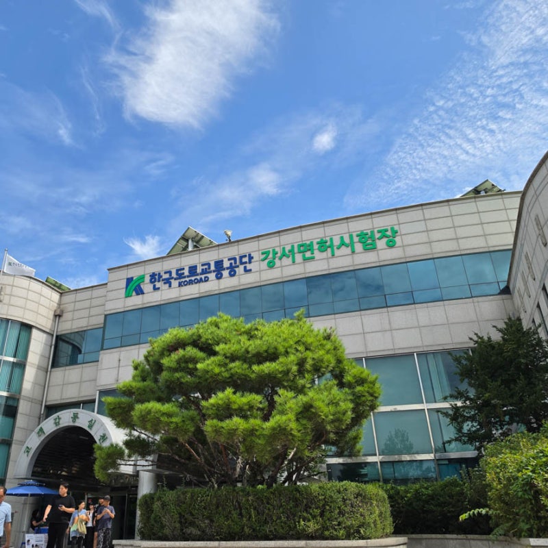 서울 강서면허시험장 운전면허증 적성검사 갱신하고 왔어요